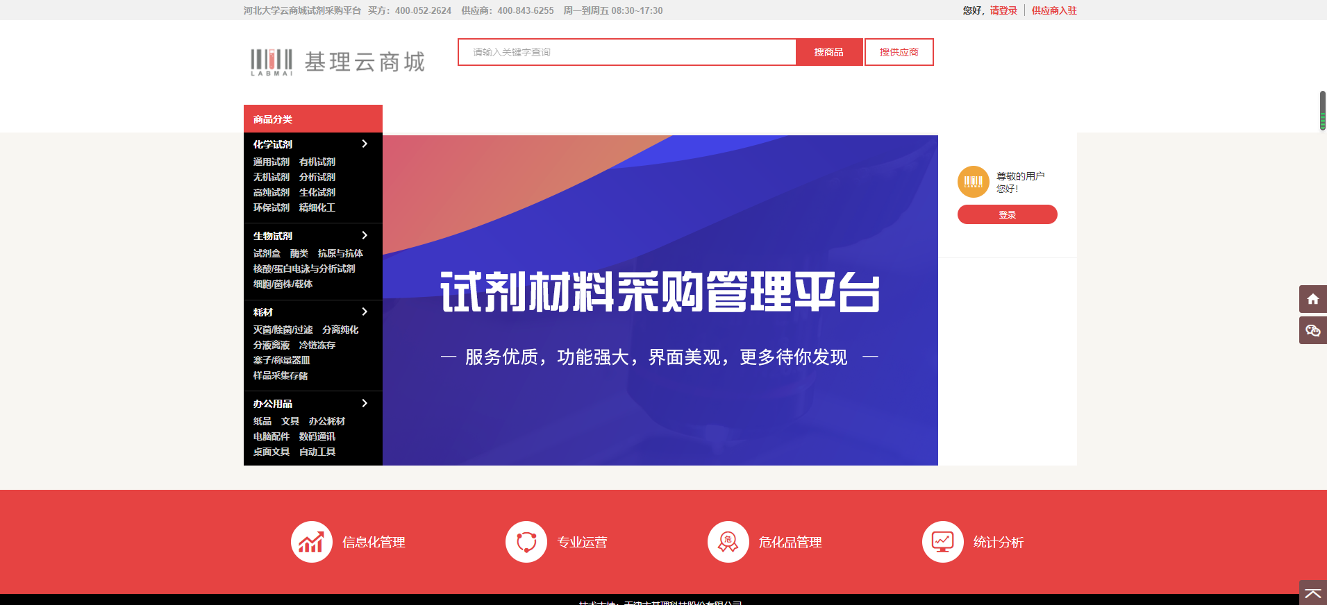 河北大學(xué)試劑采購平臺(tái)首頁.png
